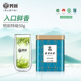 2024年新茶上市正宗芳羽安吉白茶明前特级罐装50g珍稀高山绿茶叶