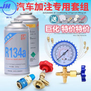 巨化金冷汽车空调r134a汽车，加氟工具套装，制冷剂冷媒雪种堵漏检漏