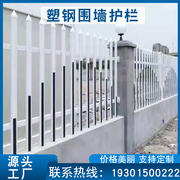 塑钢pvc护栏围墙篱笆户外厂房，围栏小区电力，变压器栅栏幼儿园栏杆