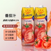 进口Cyprina番茄汁饮料1L*2盒装0脂肪蔬菜汁果蔬汁番茄红素