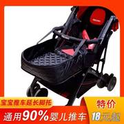 婴儿推车加长脚托围栏宝宝，伞车延长脚垫通用型，儿童手推车脚踏板
