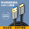 usb3.0移动硬盘数据线适用东芝希捷seagate西部wd三星索尼固态硬盘通用台式笔记本电脑数据传输连接线延长线