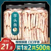 荔浦芋头条香芋干酥广西桂林特产原味非油炸孕妇儿童休闲零食小吃