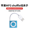 MP3夹子线单头 iPod数据线Shuffle线usb转3.5mm音频线MP3线材