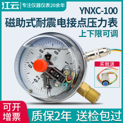 YNXC-100耐震磁助式电接点压力表1.6MPa气压负压真空表控制器