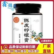 润养集陈皮柠檬膏300g罐装滋补膏，方柠檬(方柠檬，)膏玉竹组合代用养生膏滋