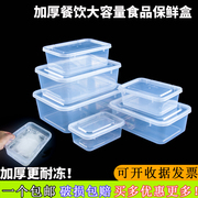 商用透明保鲜盒食品级长方形大容量塑料密封盒子带盖收纳冰箱储物