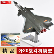 歼20战斗机模型 j20合金航模飞机模型高仿真金属成品退伍摆件