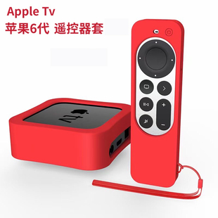 适用于apple苹果tv4体感tv5遥控器tv6保护套，tv7机顶盒4k三代硅胶套2021防摔2022包按键款电视播放器软胶壳