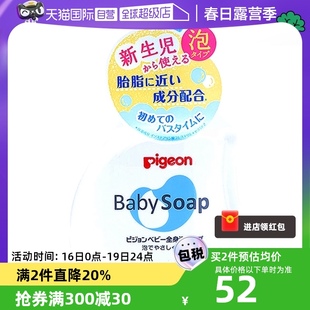 自营日本本土版贝亲婴儿，2合1泡沫洗发沐浴露宝宝无香型500ml