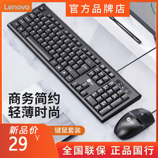 lenovo联想有线键鼠套装键盘鼠标，商务办公家用del惠普华为通用