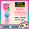 日本softymokose高丝卸妆油，温和高保湿(高保湿)脸部，深层清洁眼唇卸妆液水