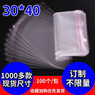 OPP袋子面罩不干胶自粘袋防护服塑料口罩包装袋定制30*40
