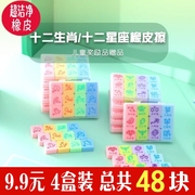 十二星座/生肖盒装迷你小方块橡皮擦小学生专用洁净儿童文具奖品