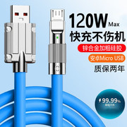 昊微 安卓microUsb加粗数据线120W快充带灯发光机客冲电线适用华为畅享10e/vivoY51s/OPPO荣耀Redmi10A充电线