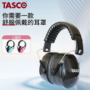 TASCO专业隔音耳罩降噪神器防噪音睡眠工作学习架子鼓成人儿童