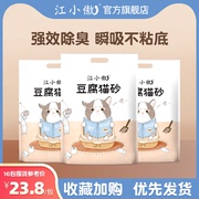 江小傲豆腐猫砂2.5kg除臭豆腐砂结团无尘豆腐渣细砂10公斤