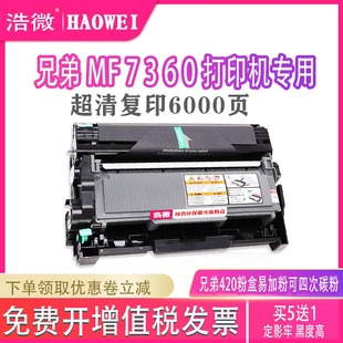 适用7360打印机粉盒MF7360硒鼓复印一体机易加粉墨盒晒鼓碳粉