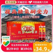 红景天口服液抗高原缺氧西藏旅游高反应(高反应)非胶囊药房