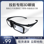 投影仪主动通用DLP快门式左右3D立体眼镜适用极米当贝坚果投影机