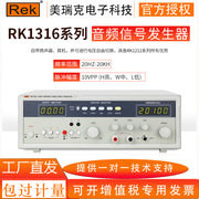 美瑞克扫频仪RK1316BL系列音频信号发生器20W-100w带极性测试