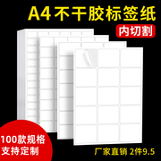 A4不干胶打印纸内切割标签贴纸哑面不干胶纸空白高粘背胶条码纸激光喷墨机打印标签小方格手写贴纸