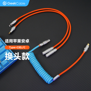 geekcable极鲨手工制作适用于苹果手机数据线，typec航插头iphone，快充电编织拼色换头款