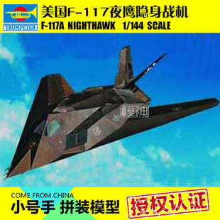 小号手拼装模型飞机航模组装1 144美国F117A夜鹰隐身战斗机01330