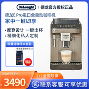 delonghi/德龙咖啡机E Pro进口全自动意式现磨家用小型办公室