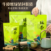 加厚通用绿茶茶叶包装袋牛皮纸密封袋自封自立袋，防潮茶叶袋子定制