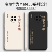 华为mate30手机壳mate30promt30epro保护套meta魅特met全包防摔m30por外壳mete液态硅胶mata创意男女适用