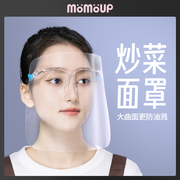 momoup厨房炒菜防油烟防油溅面罩，女士全脸部，防护做饭面部护脸神器