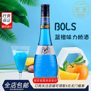  波士蓝橙力娇酒 Bol's Blue Curacao 蓝橘酒 蓝柑酒 蓝香橙