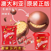 澳洲麦提莎牛奶夹心，巧克力麦丽素脆心巧克力球，盒装桶装独立小包