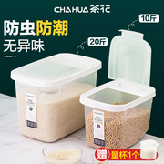 茶花米桶米缸米箱装大米收纳盒食品级面粉储存罐家用防虫防潮密封