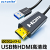 USB3.0转HDMI高清线台式电脑接口笔记本电视投影投屏显示器转换器