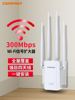 wifi信号增强放大器家用无线路由器网络信号加强扩展器穿墙300M无线信号四天线全屋覆盖中继器wifi信号扩大器