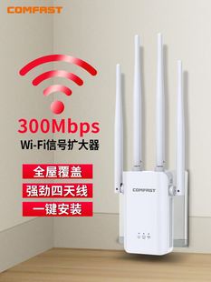 wifi信号增强放大器家用无线路由器网络信号加强扩展器穿墙300M无线信号四天线全屋覆盖中继器wifi信号扩大器