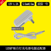 OPPLE欧普照明LED台灯MT-HY03T-54电源适配器12V1.2A充电器5.5mm