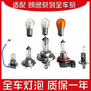适用于上海大众朗逸卤素灯汽车大灯，灯泡前雾灯转向灯刹车灯倒车