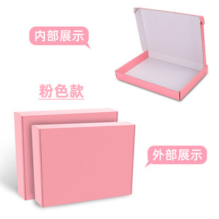 大号特硬粉色飞机盒服装包装小卡出卡打包快递盒纸箱礼物包装盒