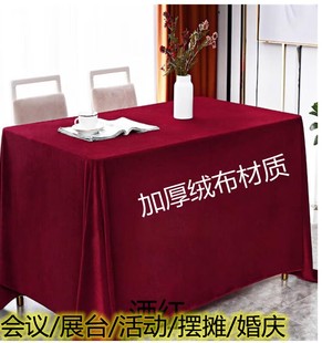 定制金丝绒办公会议，红色桌布摆地摊绒布料，长方形结订婚庆台布