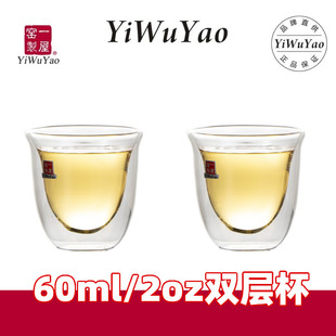 一屋窑双层隔热耐高温玻璃杯品茶透明创意浓缩咖啡杯60ml/2oz