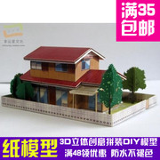 哆啦A梦和大雄的家3d纸模型中文说明DIY手工纸模摆件玩具
