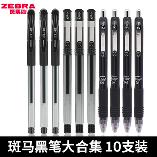 zebra日本斑马黑笔套装合集c-jj100jell-be经典，水笔jj3按动学生考试办公中性笔，grip黑色0.5官碳素笔jj1网