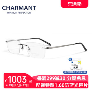 charmant夏蒙无框眼镜架，男钛合金商务，镜框可配近视镜片ch10973