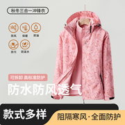 冲锋衣男女三合一内胆薄款可拆卸防风防水户外进藏情侣秋冬登山服