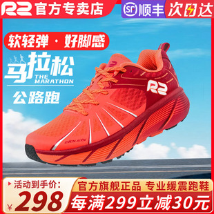 r2云跑鞋缓震减震专业马拉松跑步鞋男女超轻慢跑运动鞋