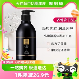 Avon/雅芳小黑裙经典保湿滋润身体乳400g香氛持久留香