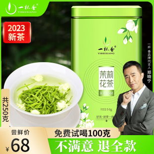 2023新茶一杯香茉莉花茶，浓香型茶叶绿茶，横县花草茶250g